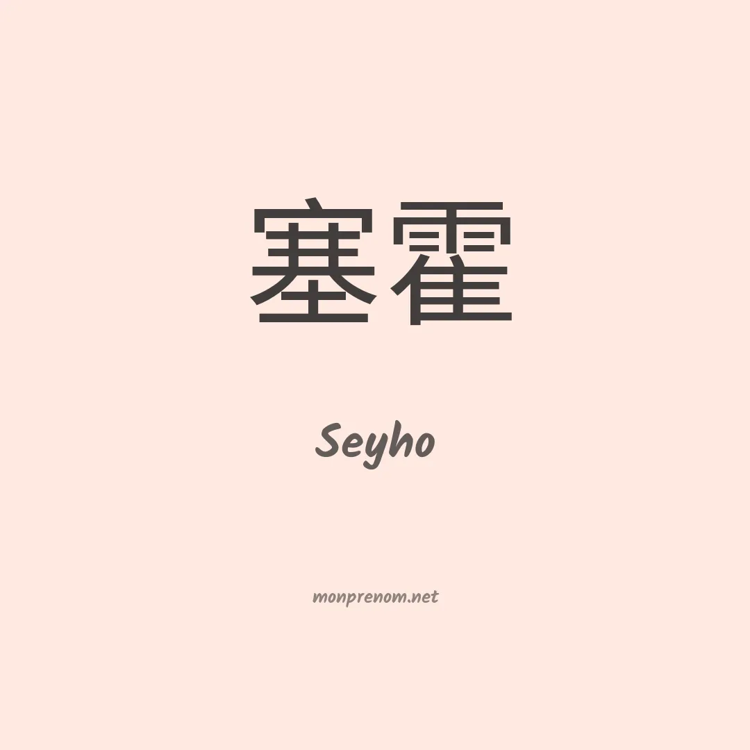 Seyho en chinois