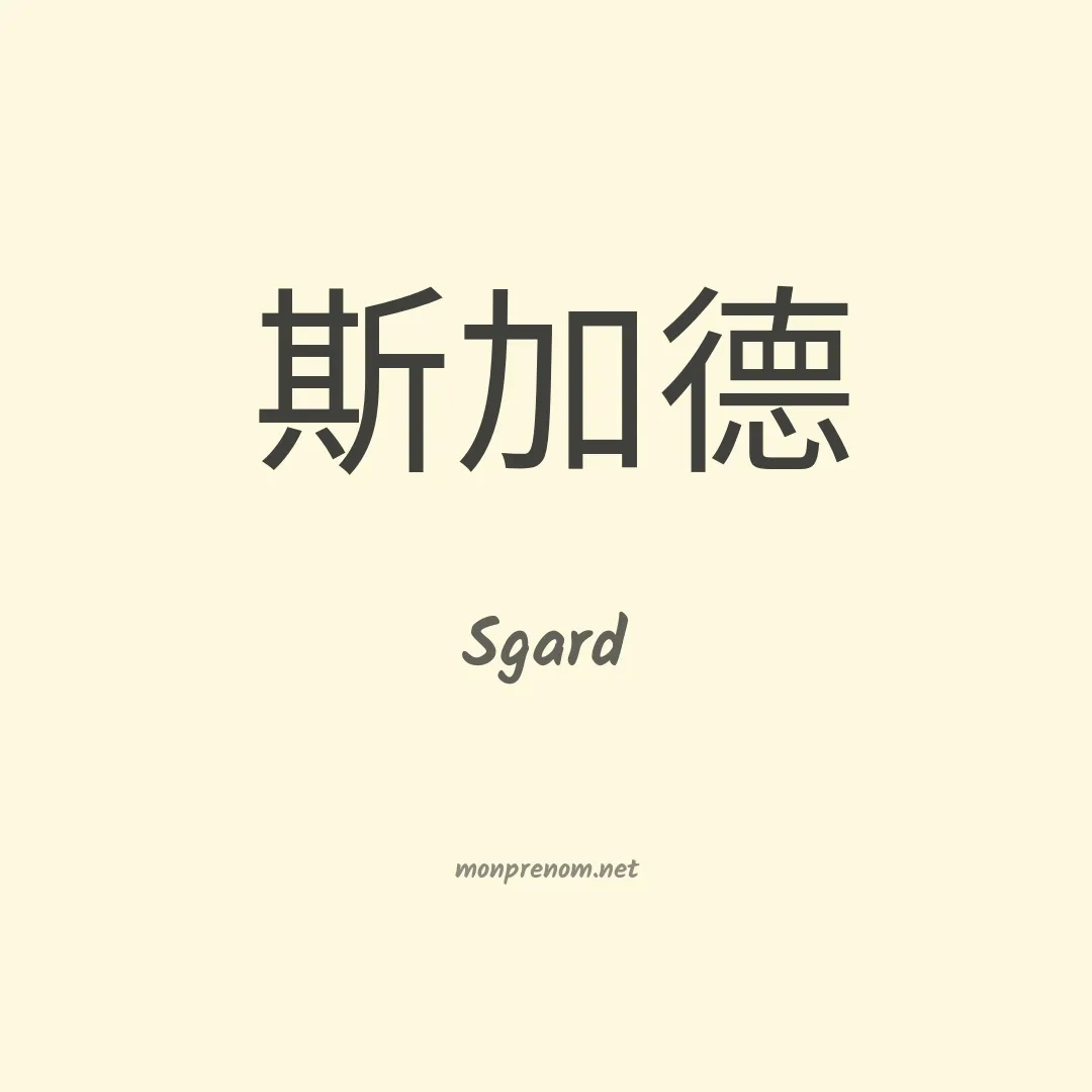 Sgard en chinois
