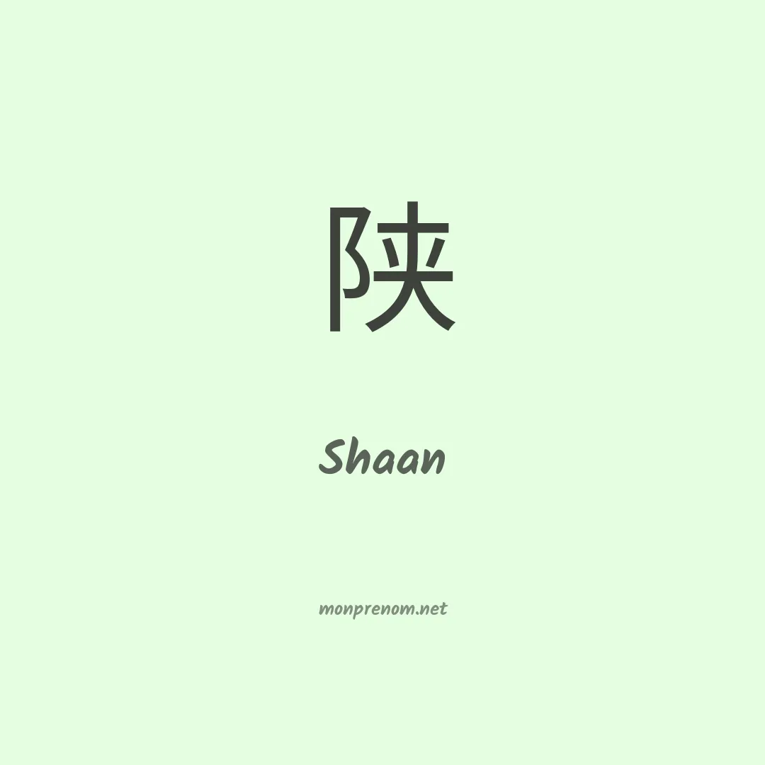 Shaan en chinois