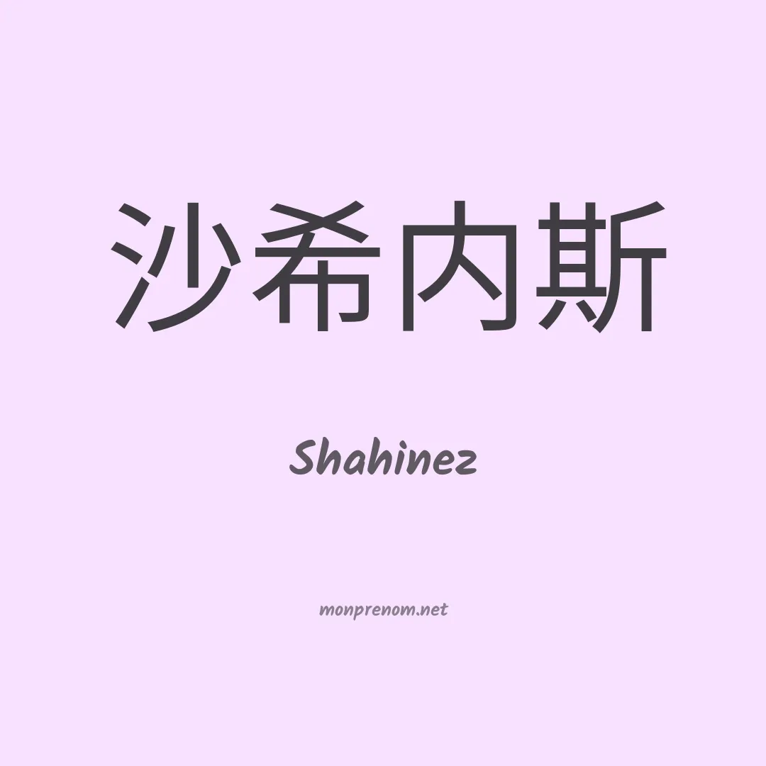 Shahinez en chinois