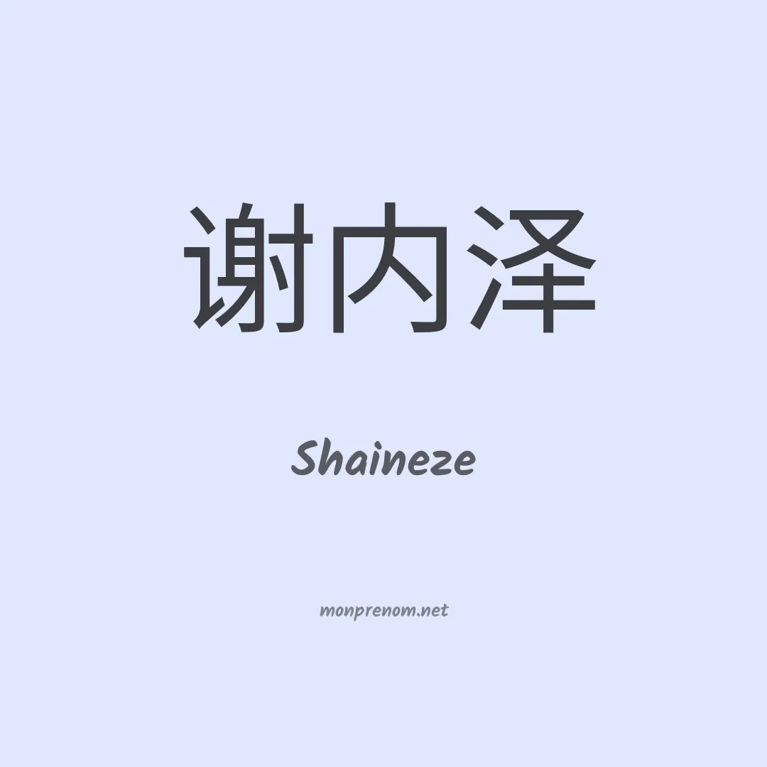 Shaineze en chinois
