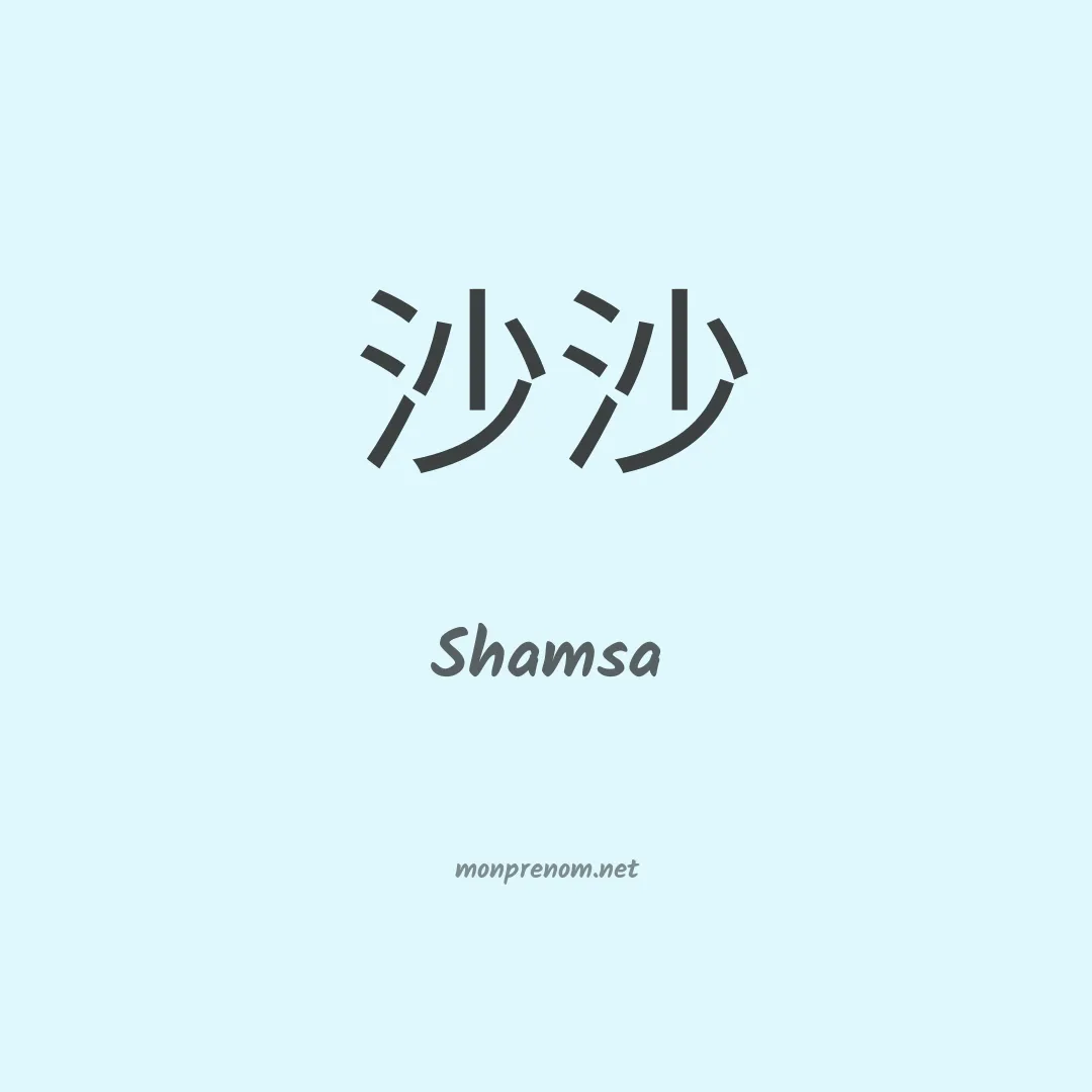 Shamsa en chinois