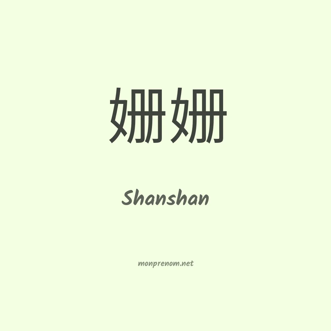 Shanshan en chinois
