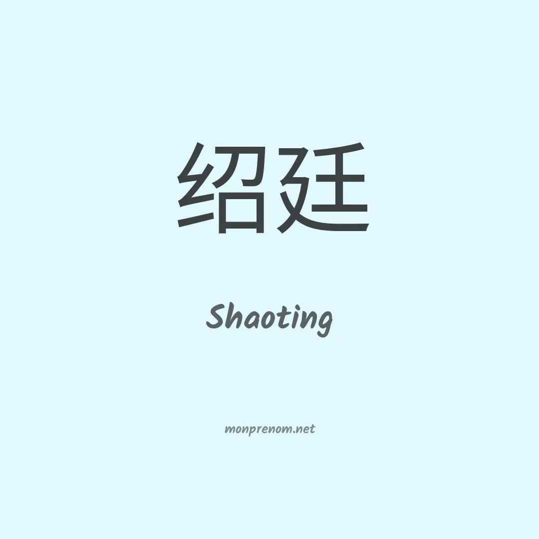 Shaoting en chinois