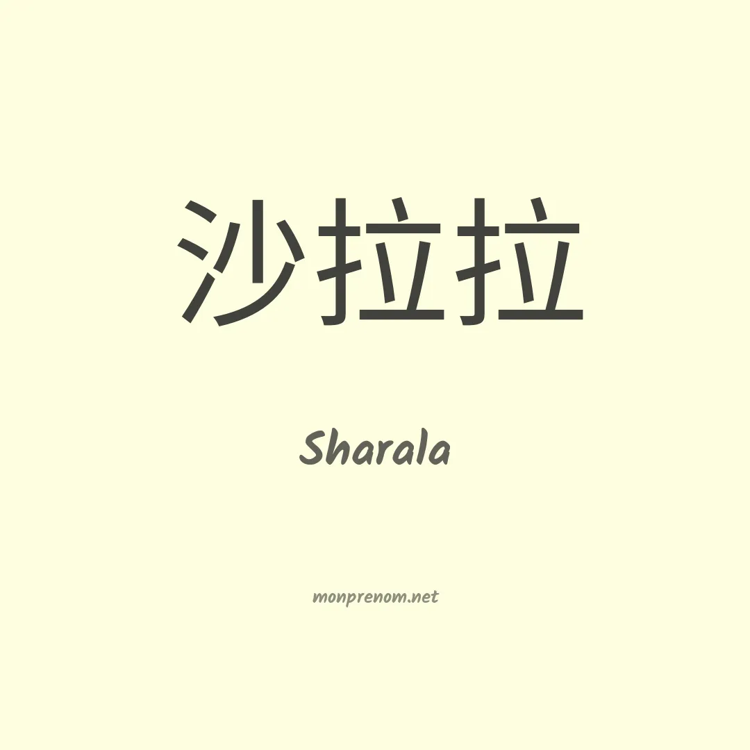 Sharala en chinois
