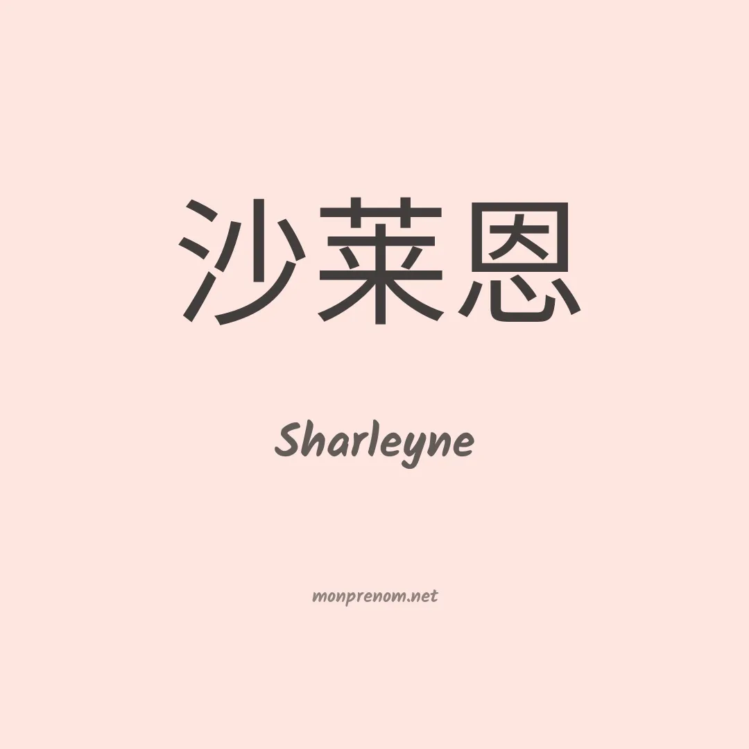 Sharleyne en chinois