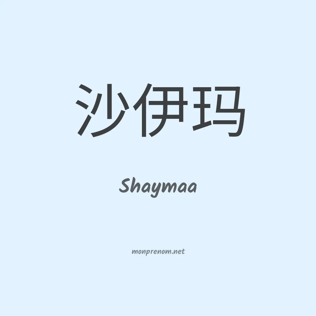 Shaymaa en chinois