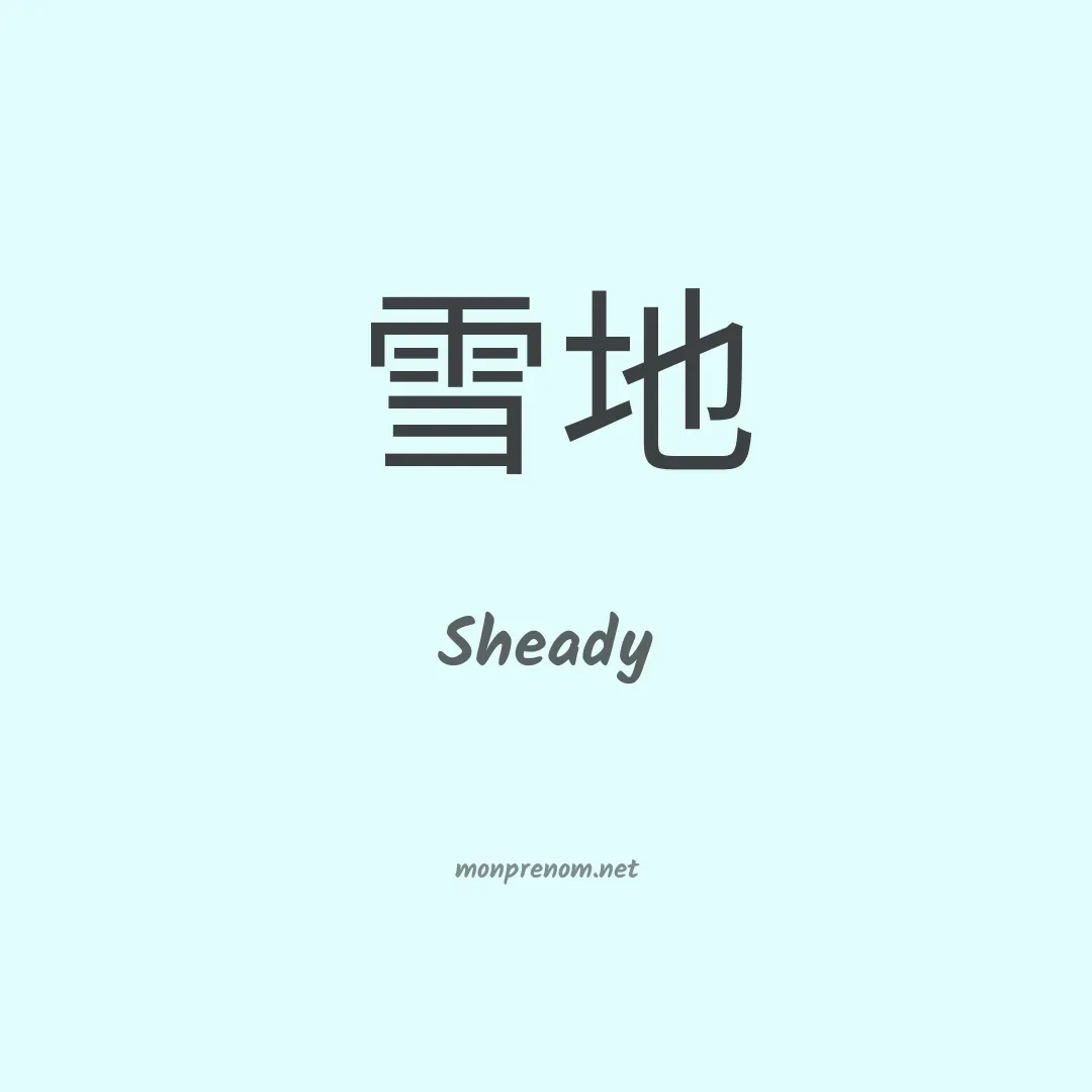 Sheady en chinois