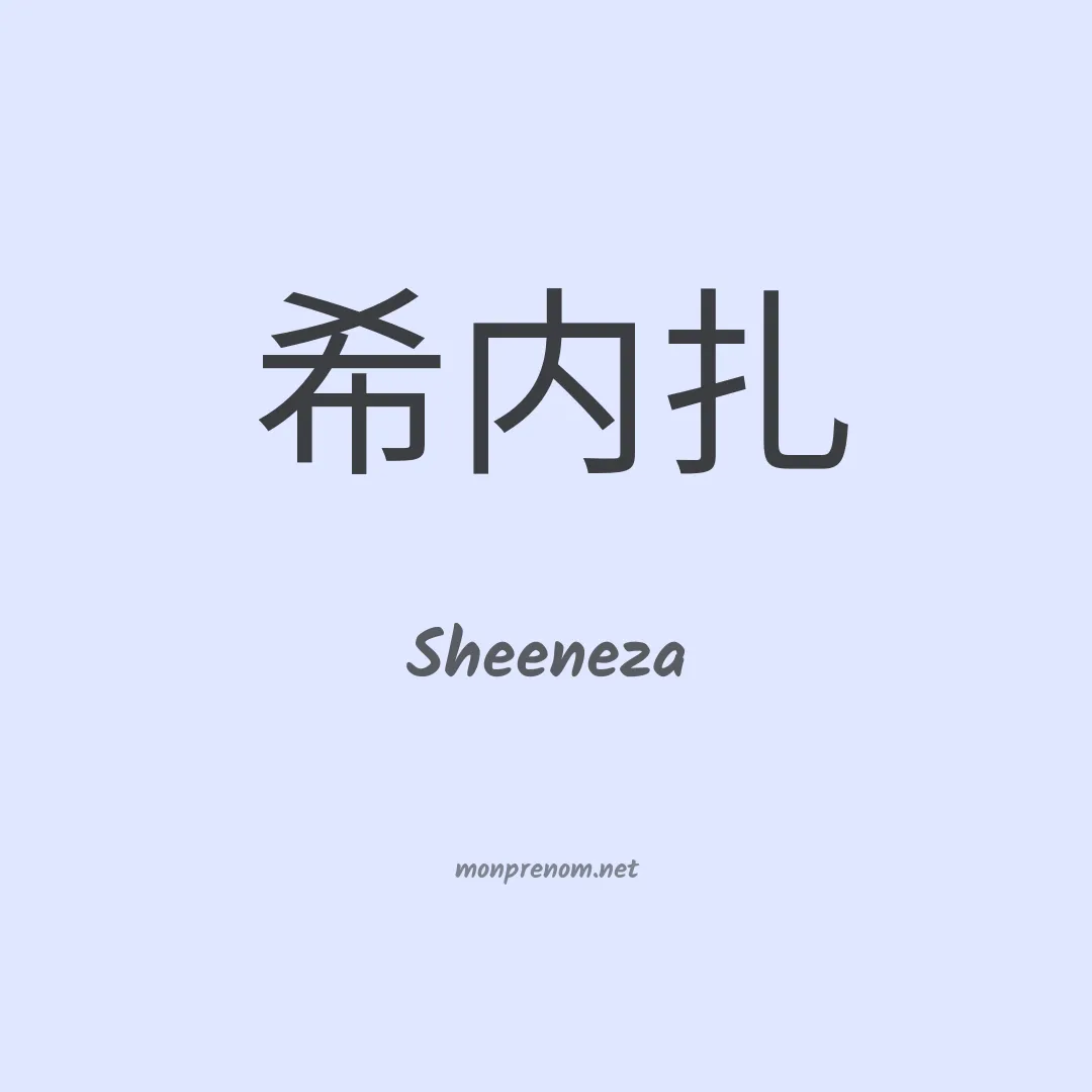 Sheeneza en chinois