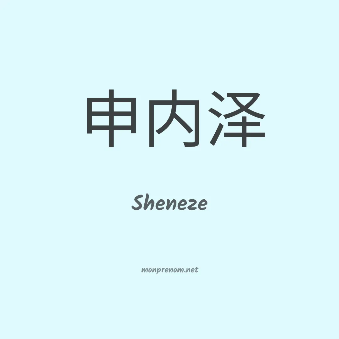 Sheneze en chinois