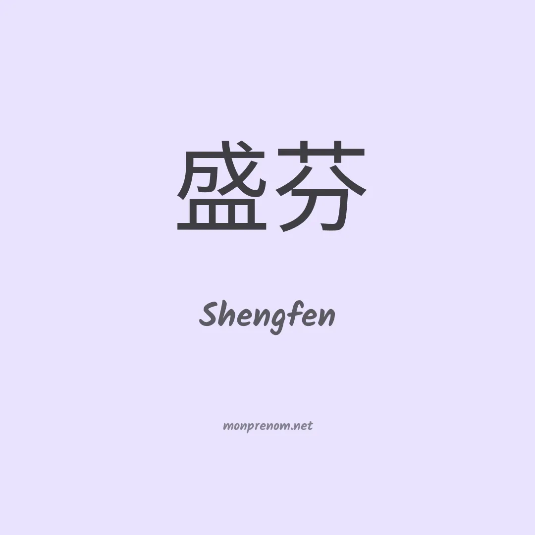 Shengfen en chinois