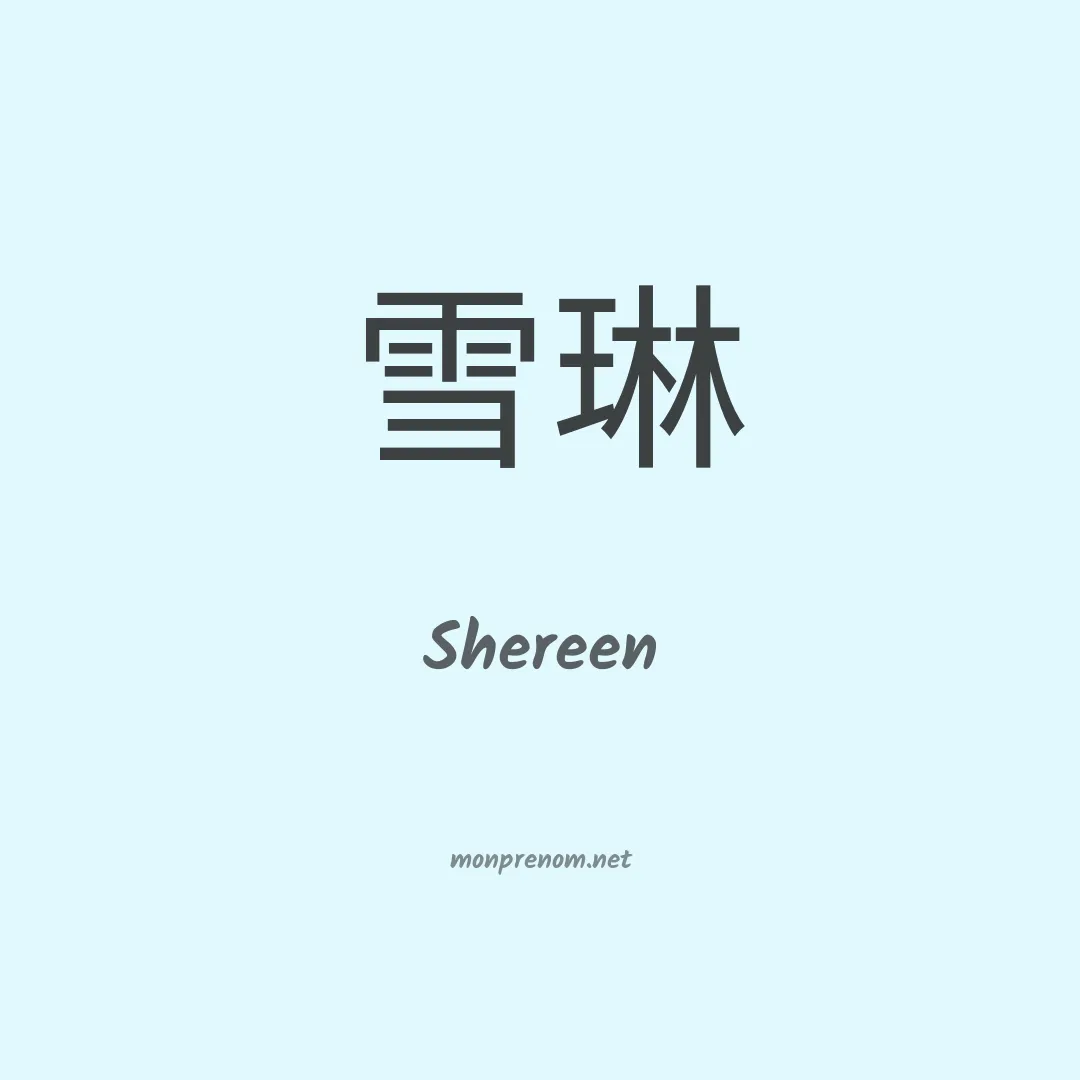 Shereen en chinois