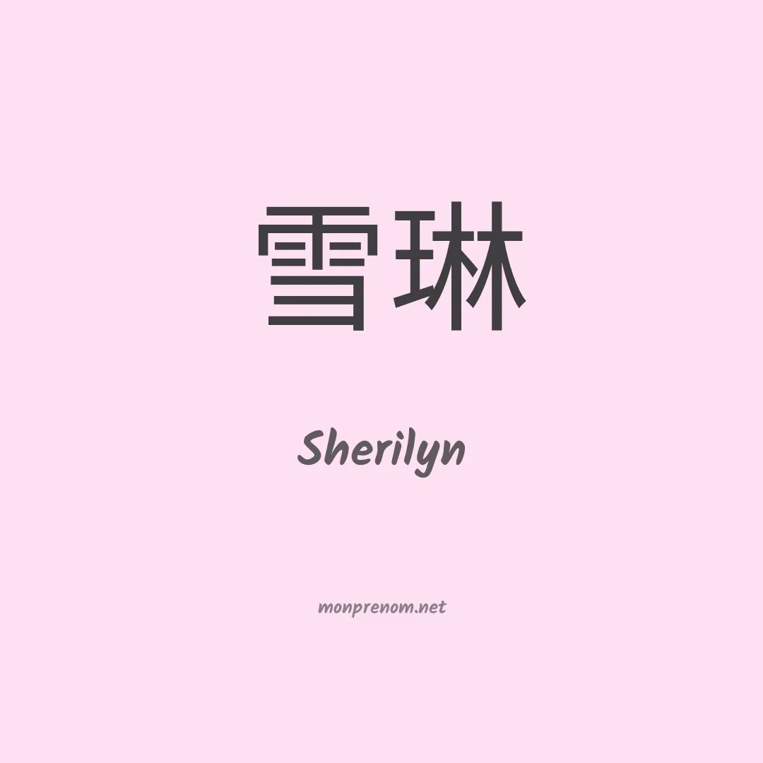 Sherilyn en chinois