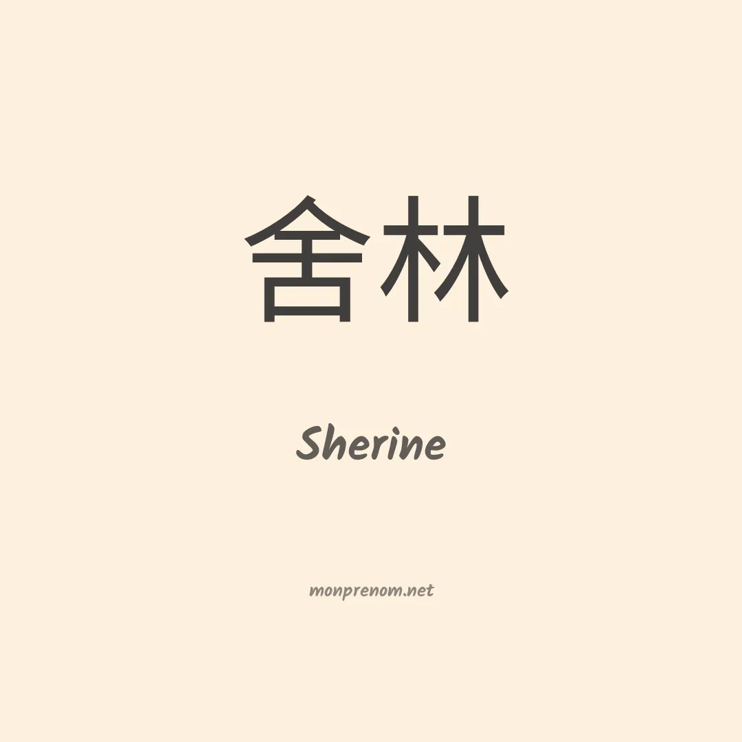Sherine en chinois