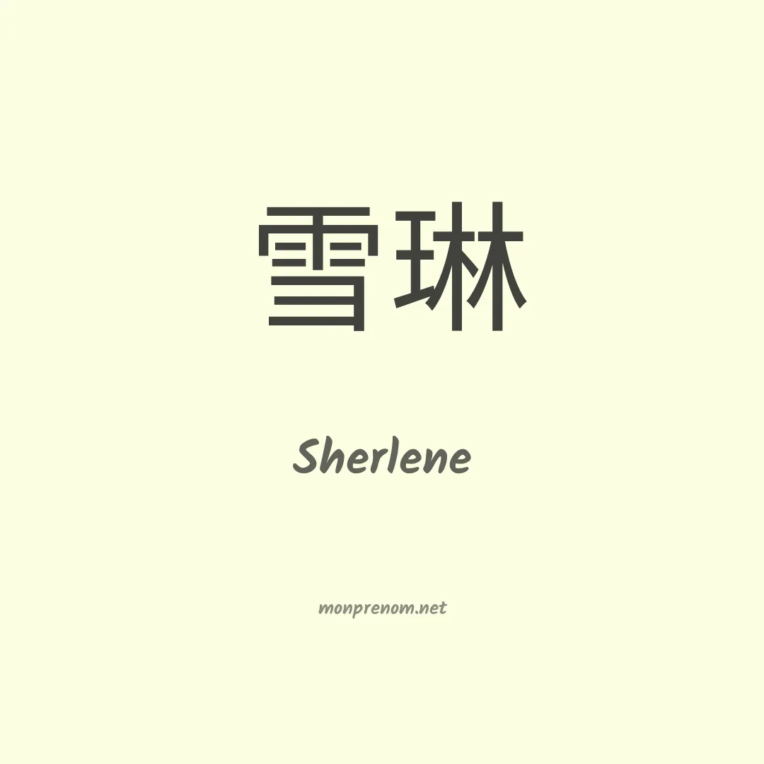 Sherlene en chinois