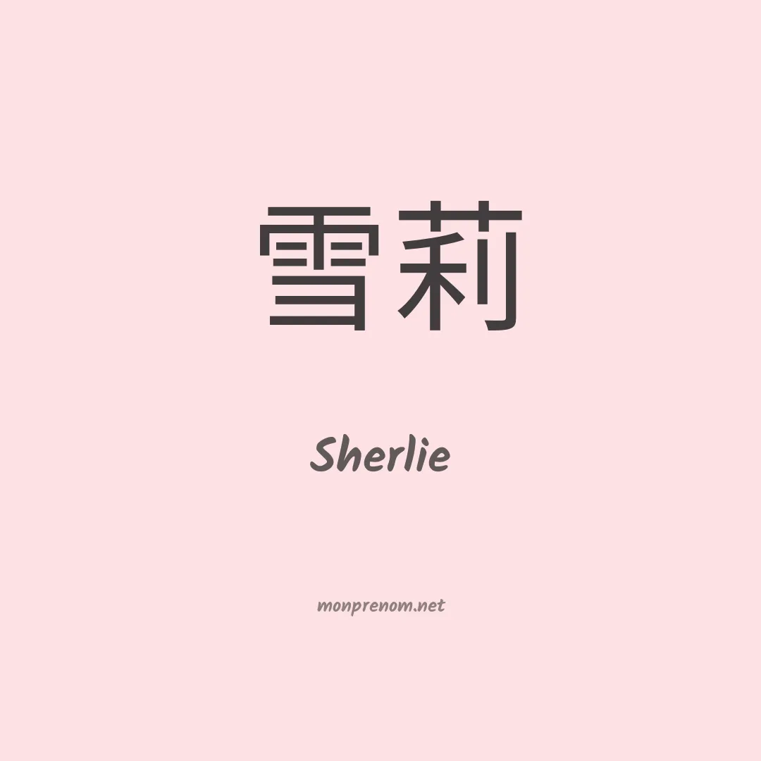 Sherlie en chinois