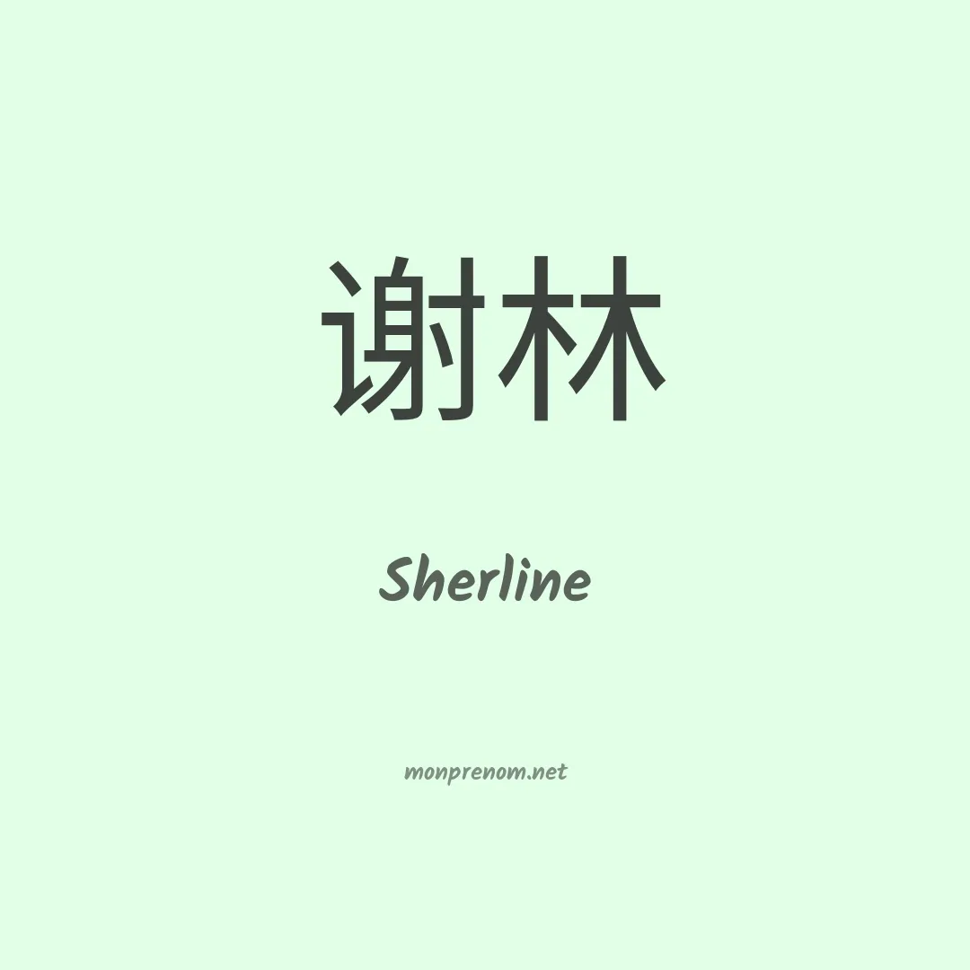 Sherline en chinois
