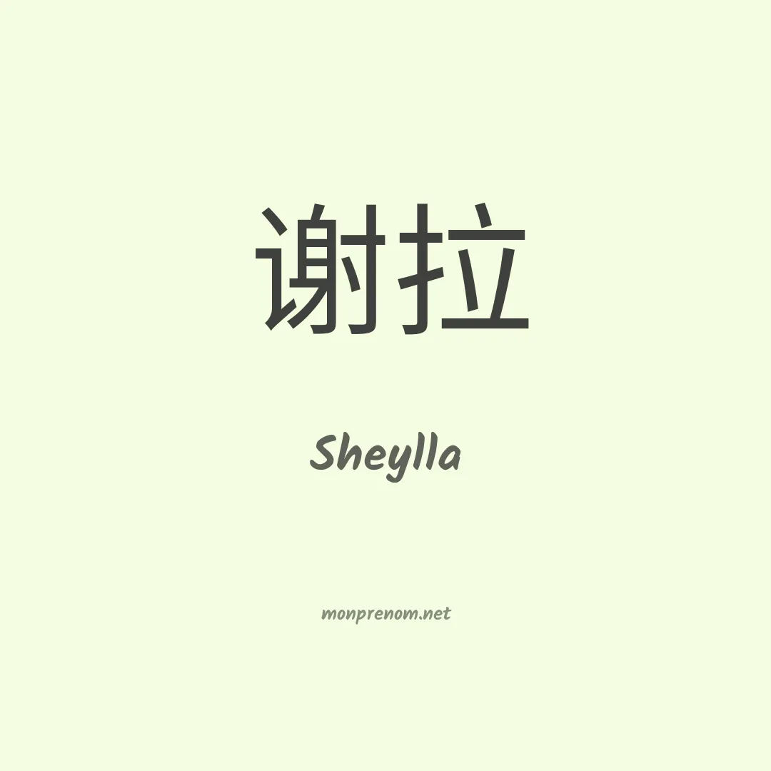 Sheylla en chinois
