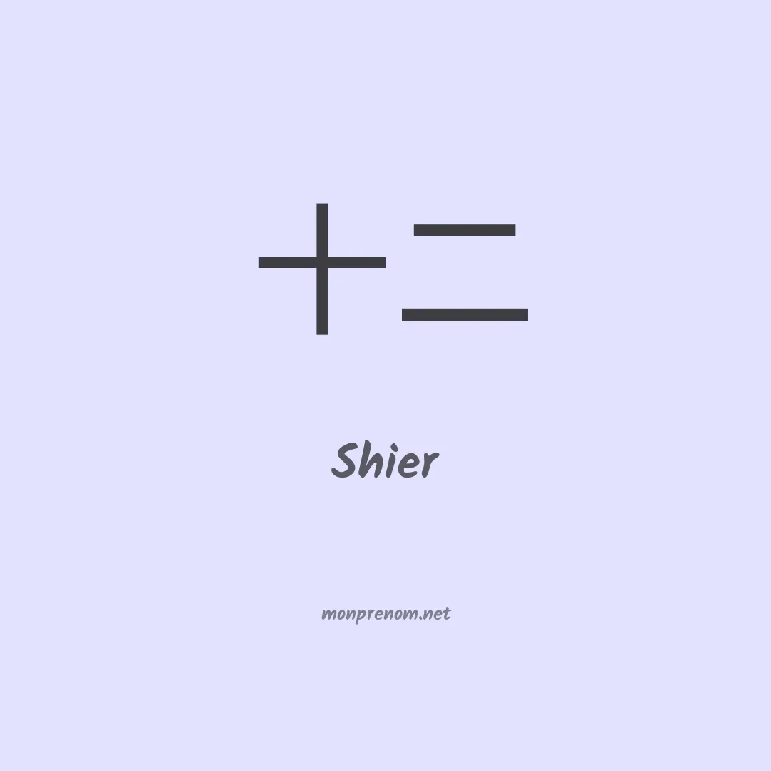 Shier en chinois