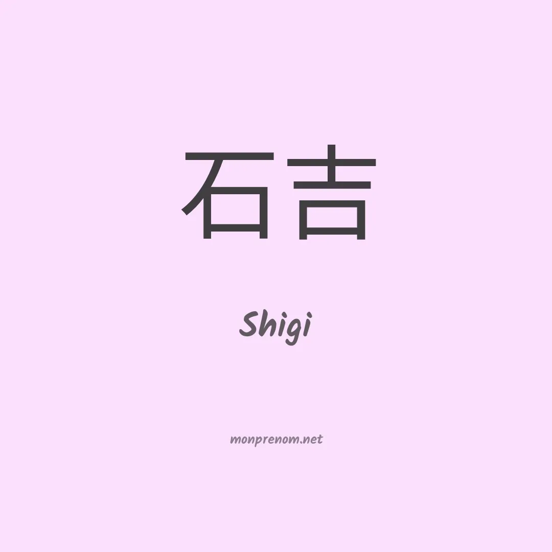 Shigi en chinois