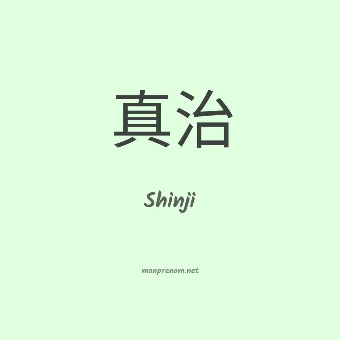 Shinji en chinois