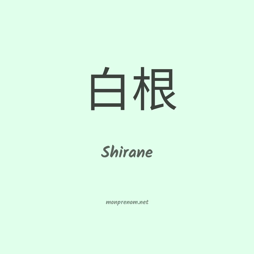 Shirane en chinois