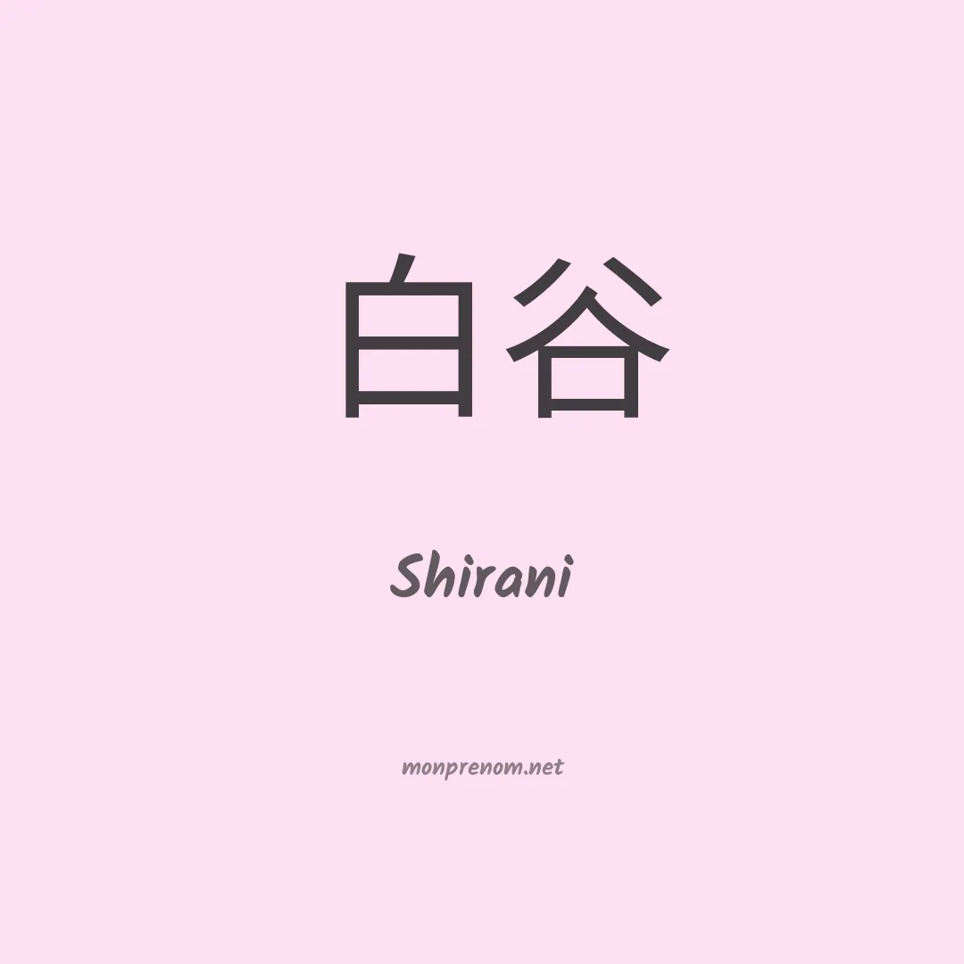 Shirani en chinois