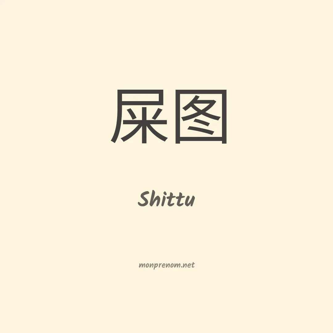 Shittu en chinois