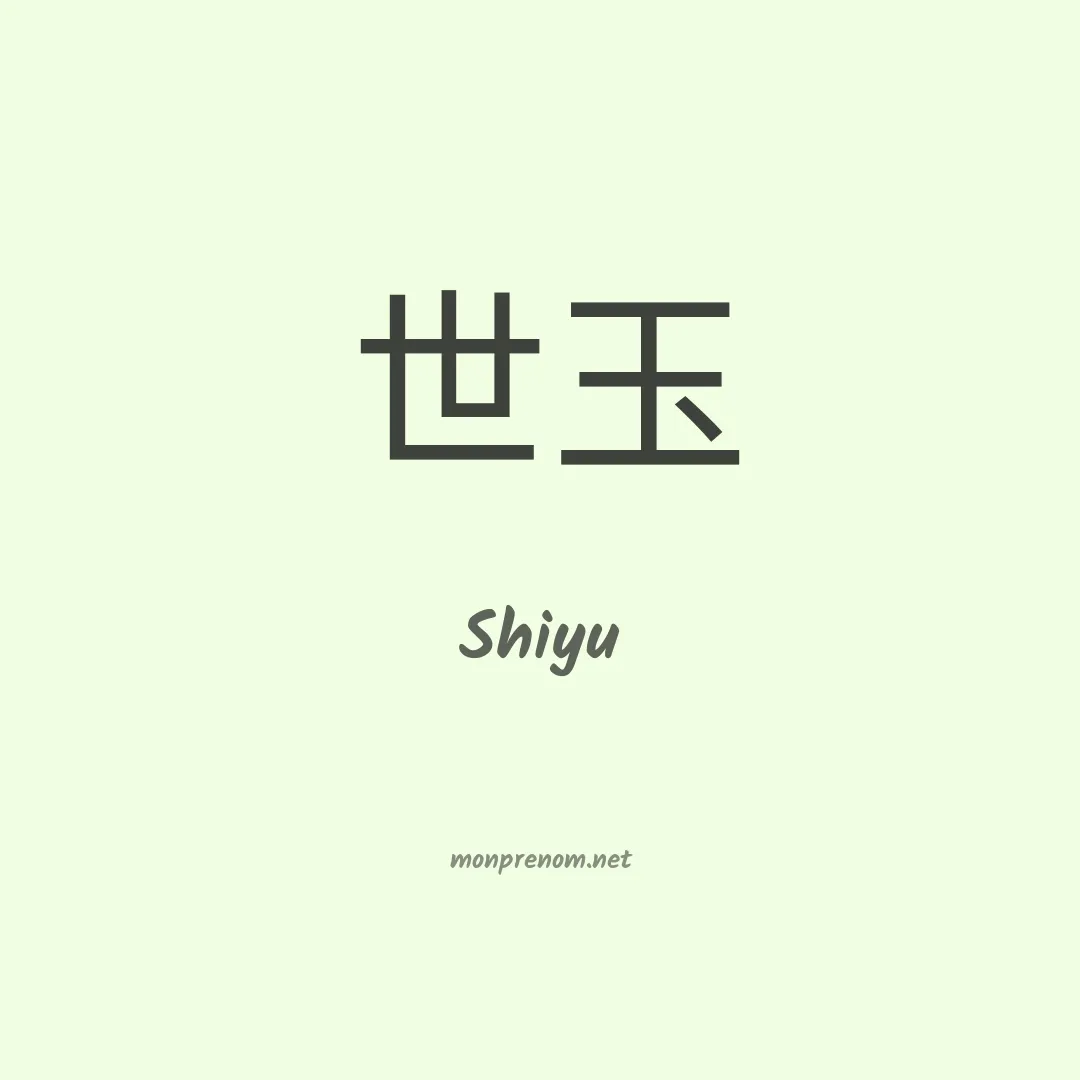 Shiyu en chinois