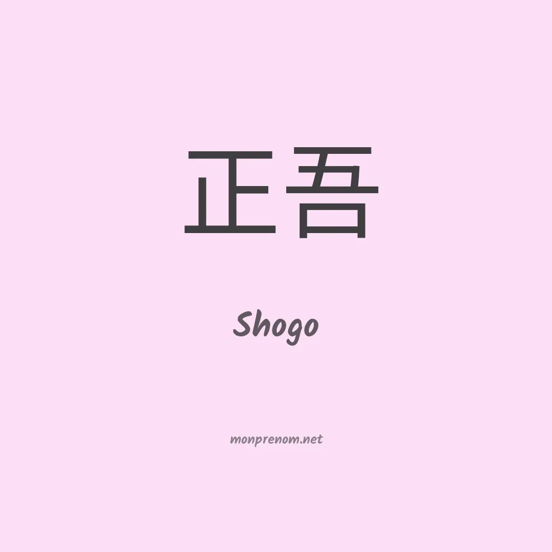 Shogo en chinois