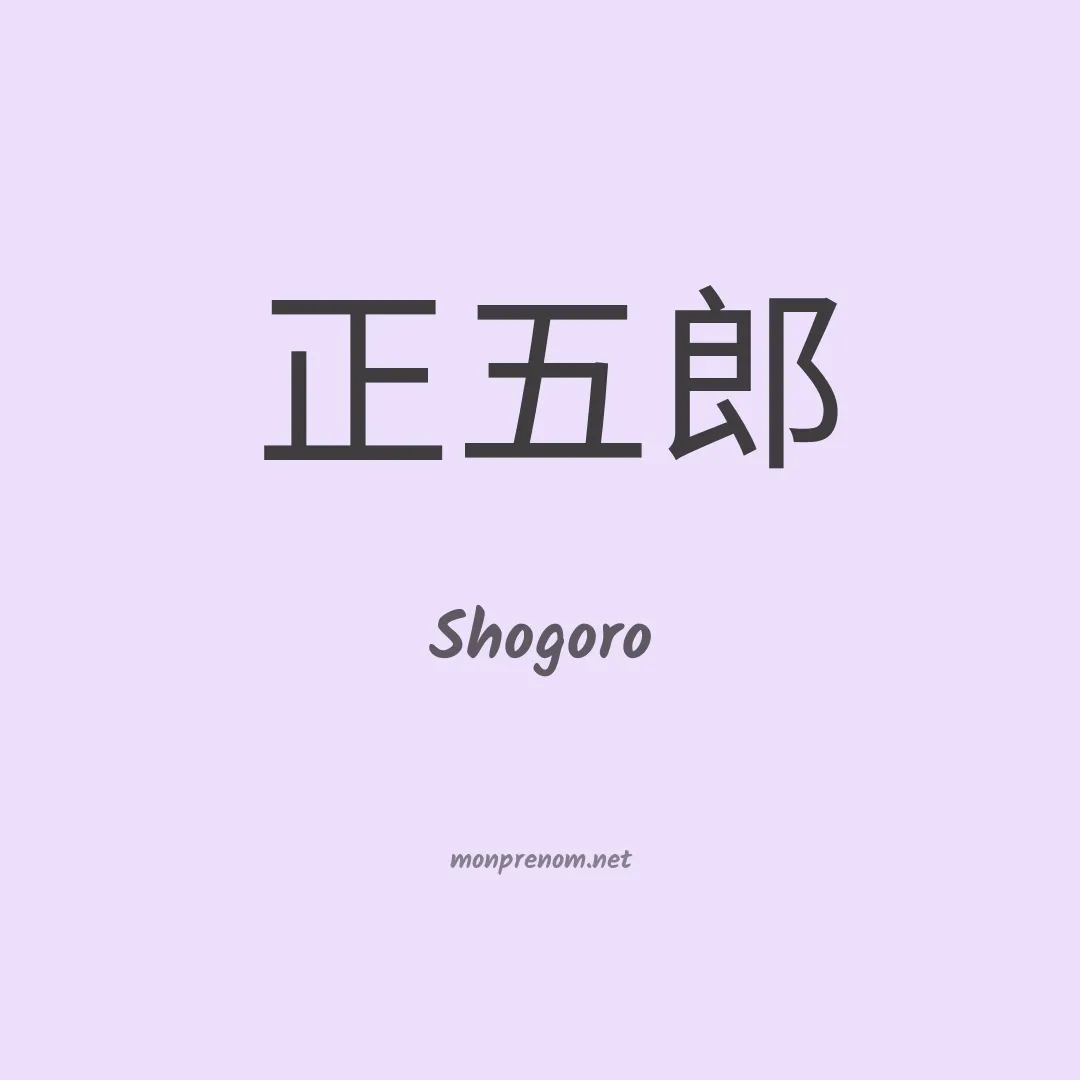 Shogoro en chinois