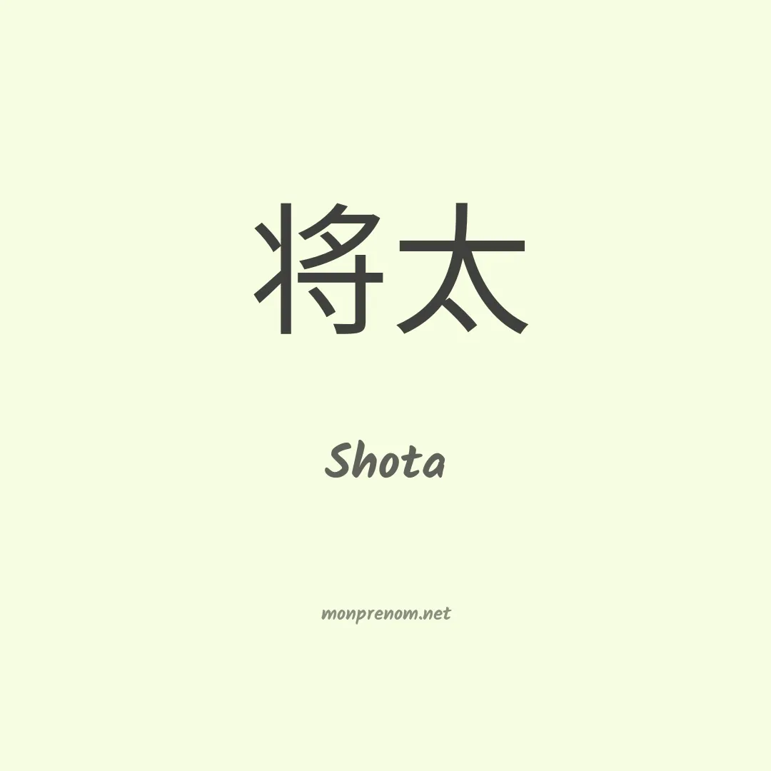 Shota en chinois