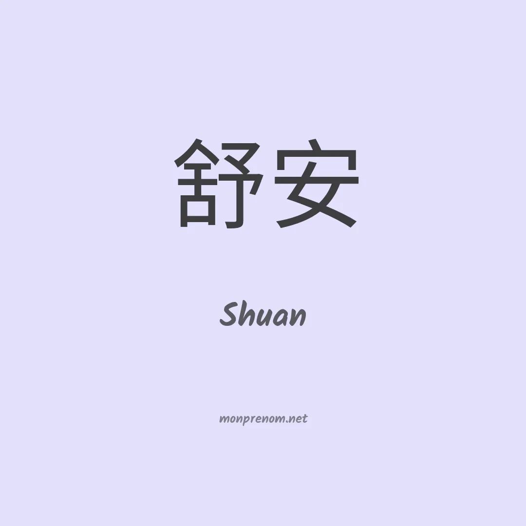 Shuan en chinois