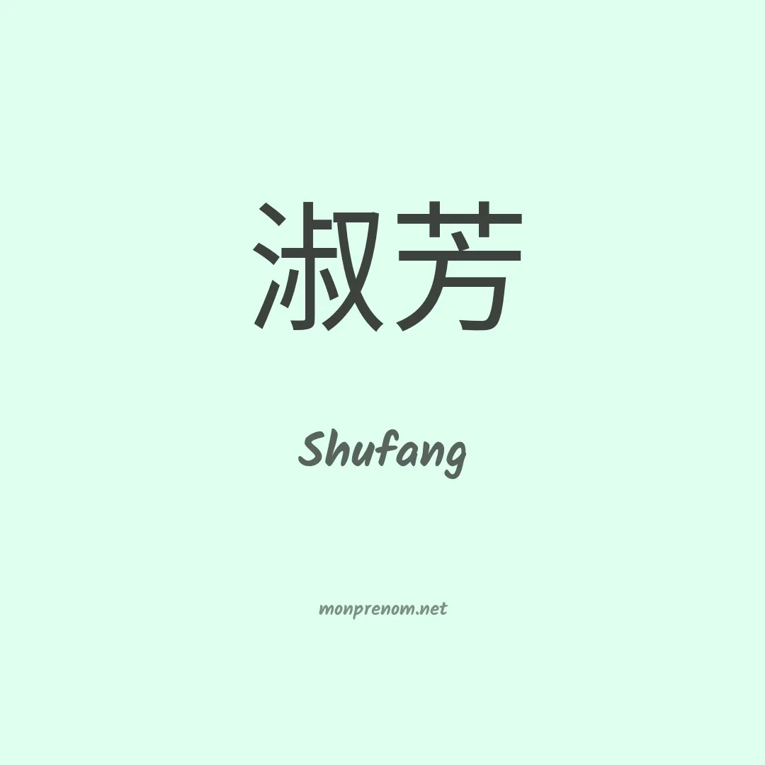 Shufang en chinois