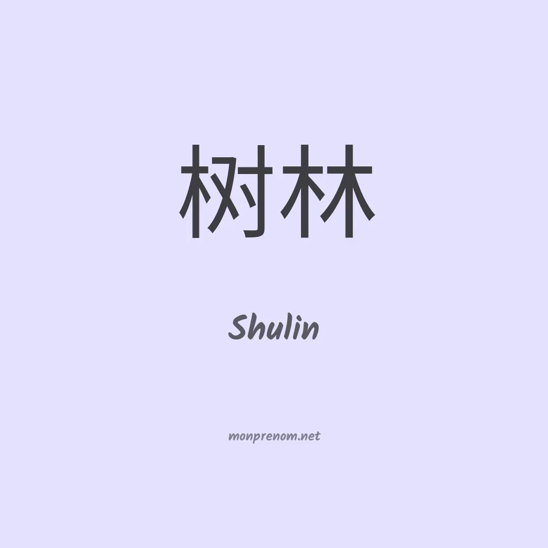 Shulin en chinois