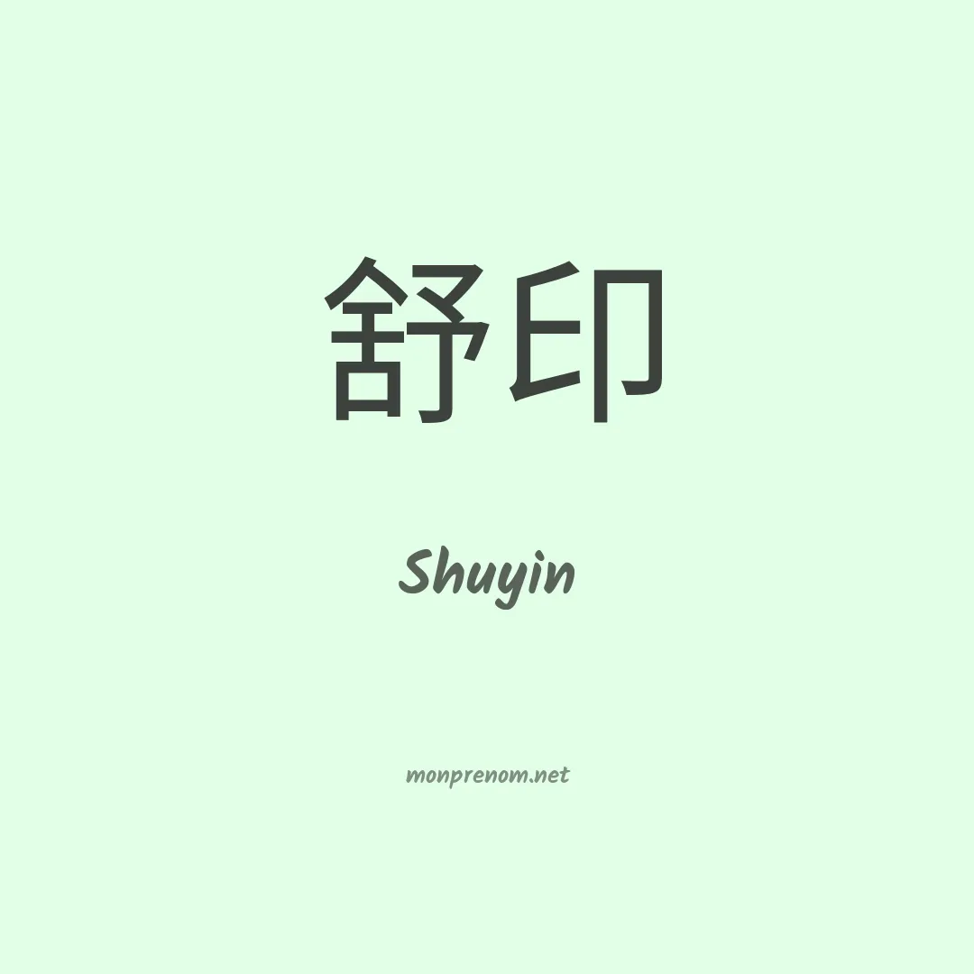 Shuyin en chinois