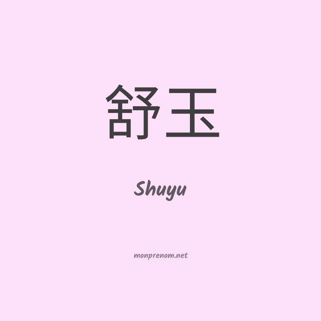 Shuyu en chinois