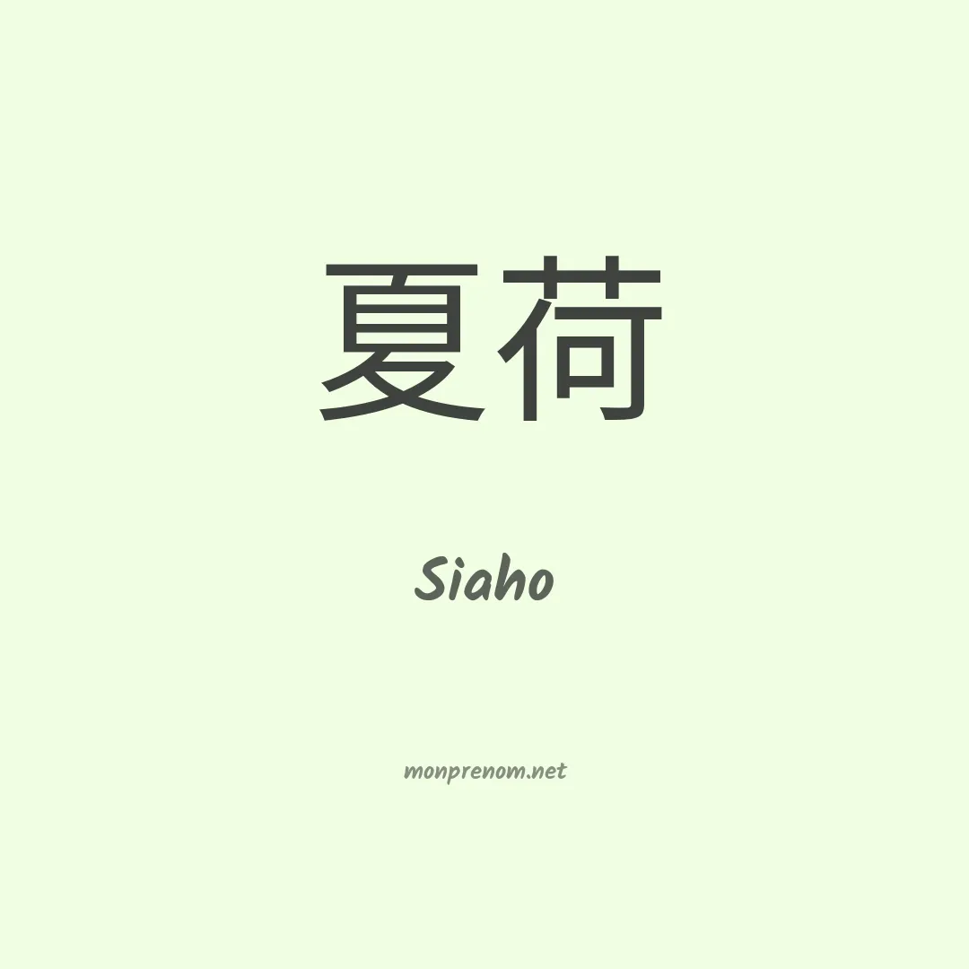 Siaho en chinois