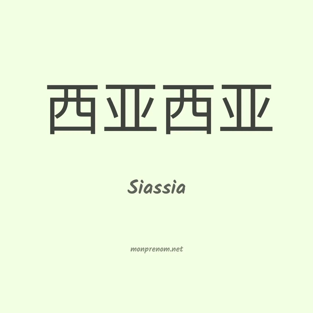 Siassia en chinois