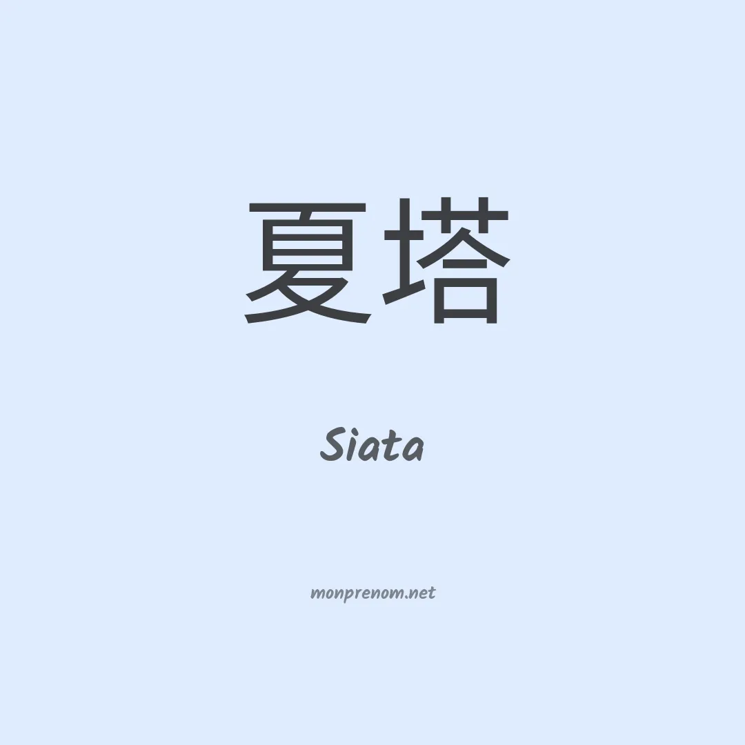 Siata en chinois