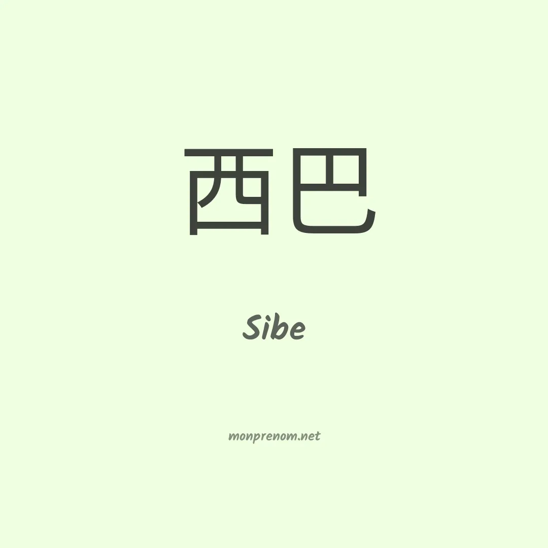 Sibe en chinois