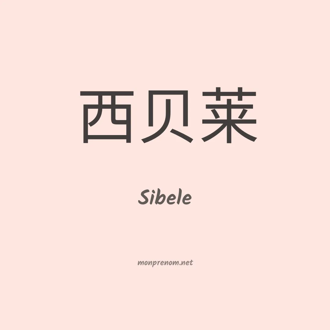 Sibele en chinois