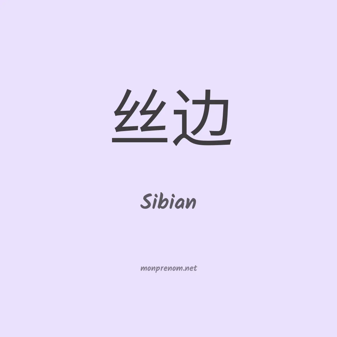 Sibian en chinois