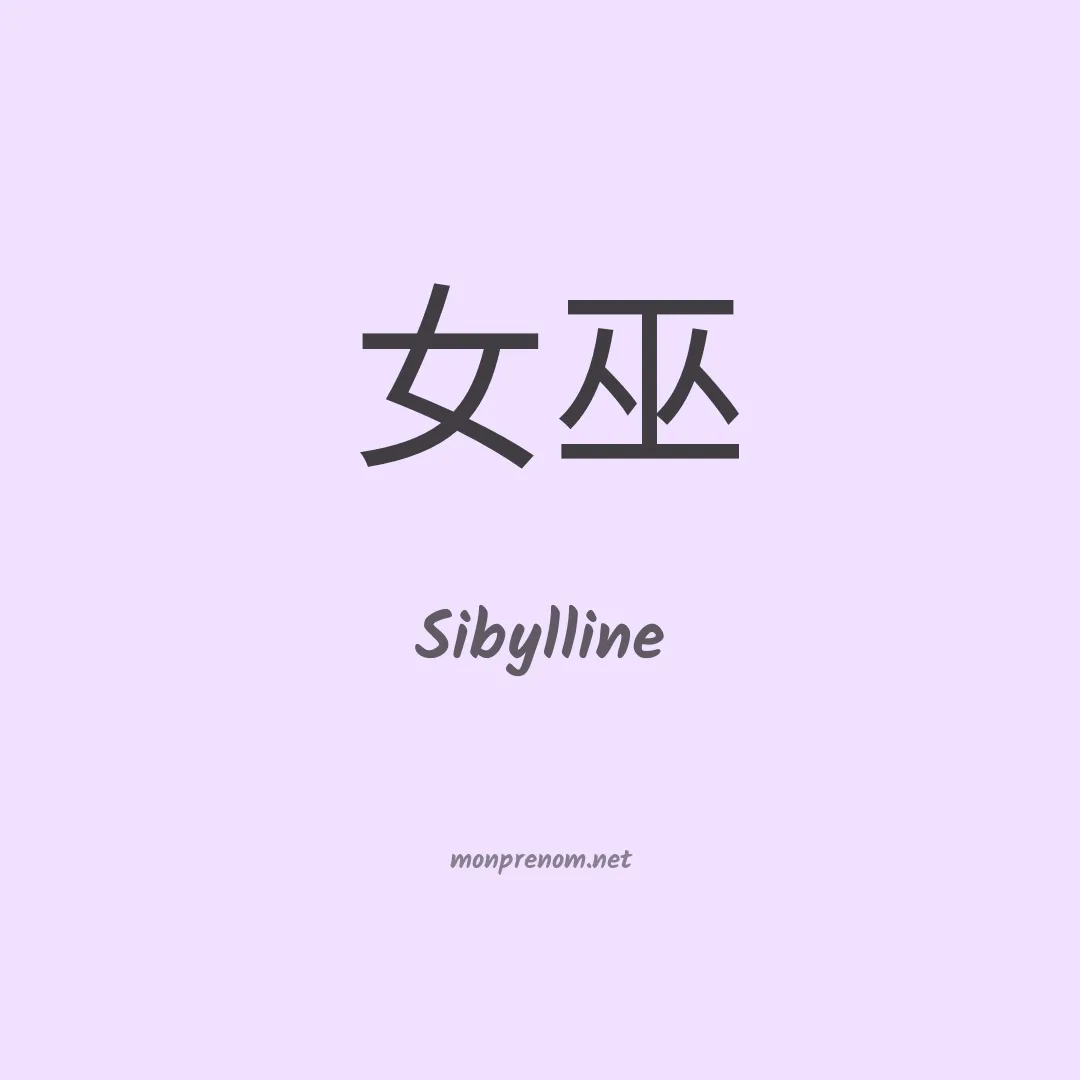 Sibylline en chinois
