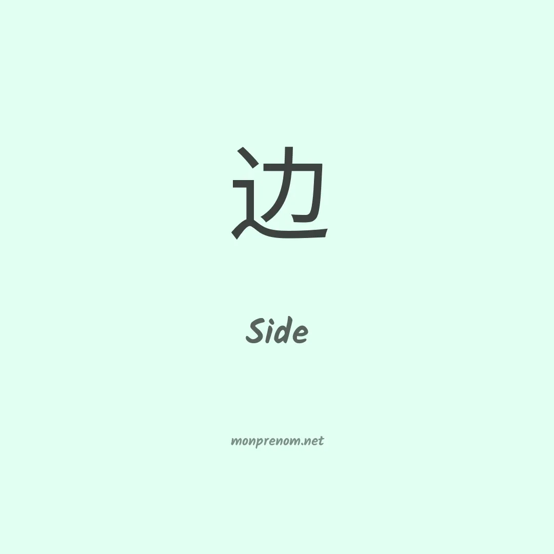 Side en chinois