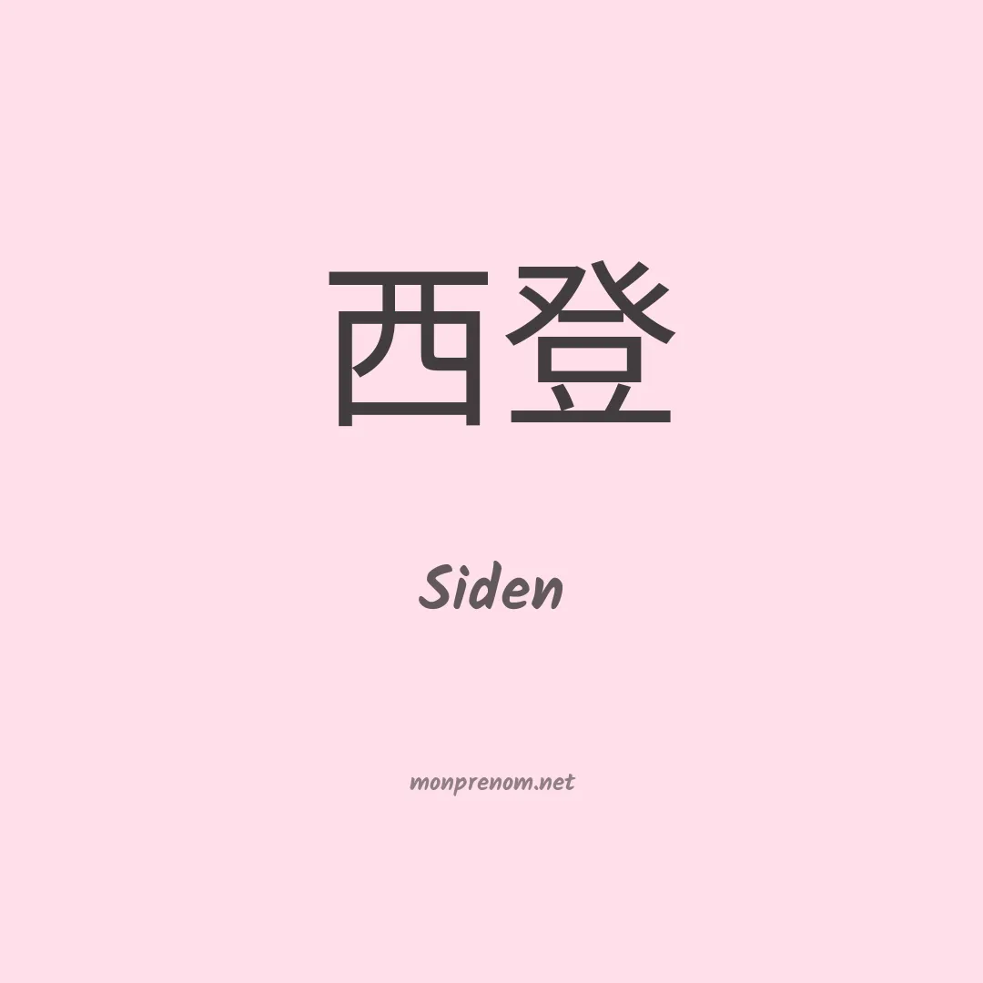 Siden en chinois