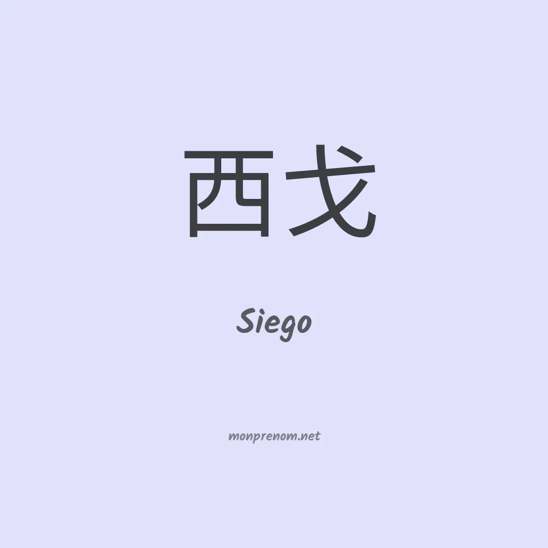 Siego en chinois