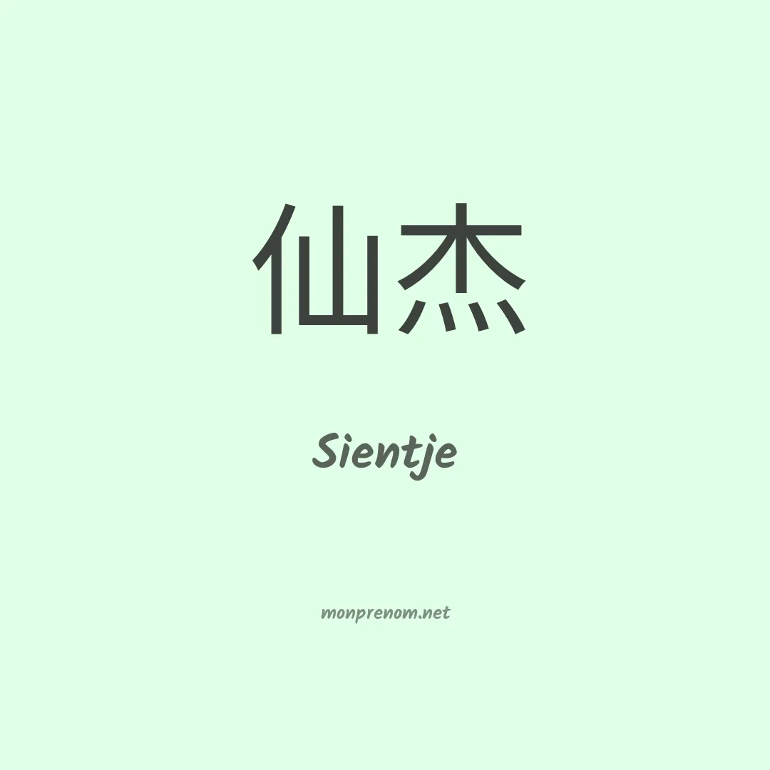 Sientje en chinois