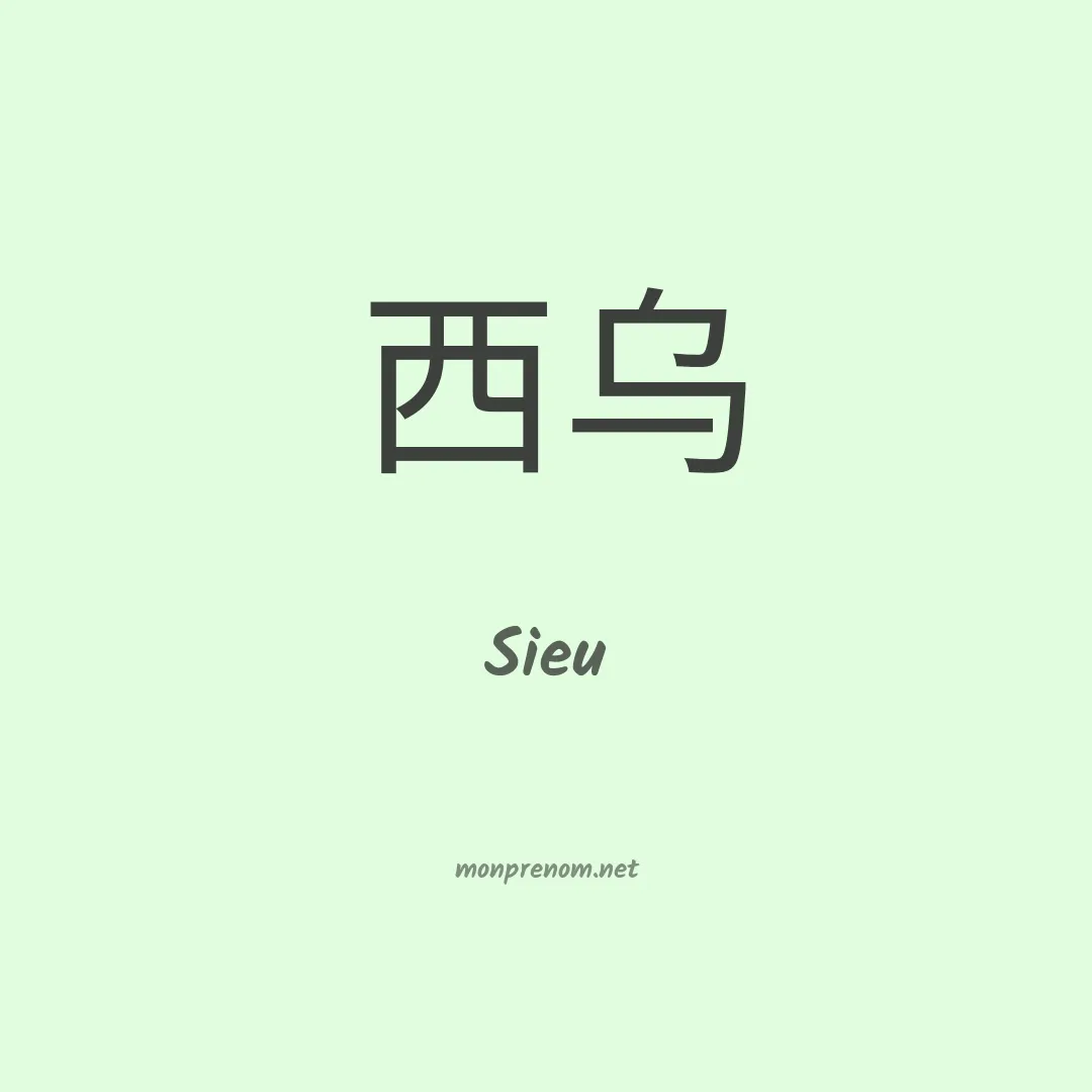 Sieu en chinois