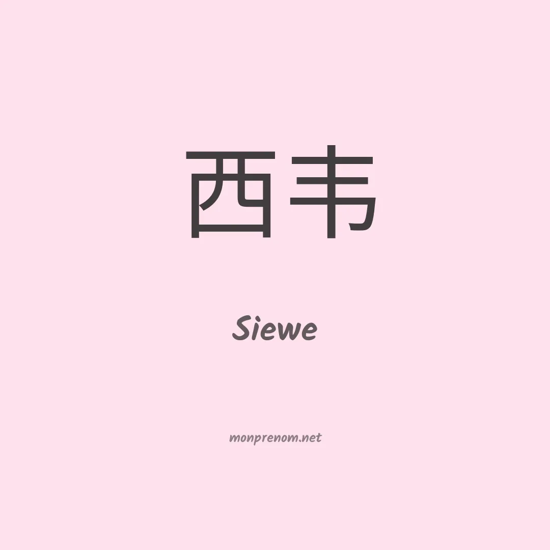 Siewe en chinois